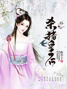 杀猪皇后