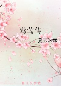鶯鶯傳