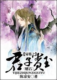 （賭石）異界之君子貴玉