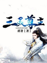 三靈尊主
